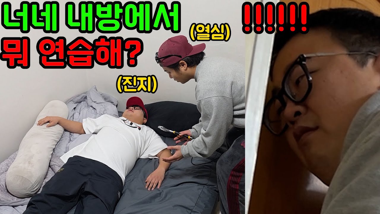 일부러 다 들리게 형 조질 아이디어 회의하기