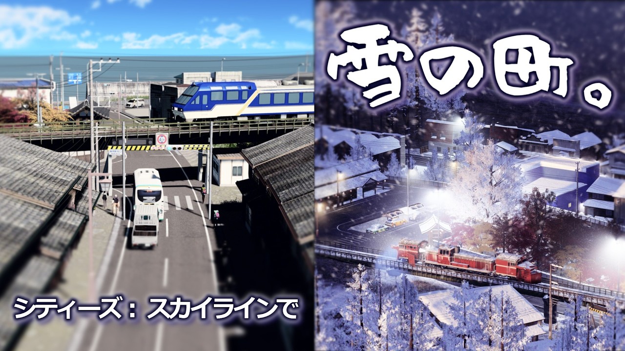 70時間かけて作った雪の町の夜景【CitiesSkylines】
