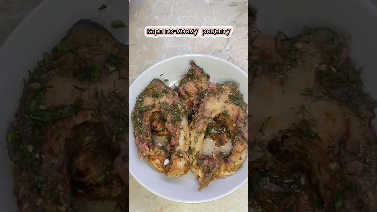 #карп #рыбажареная #baliq #fishrecipe #готовимрыбу