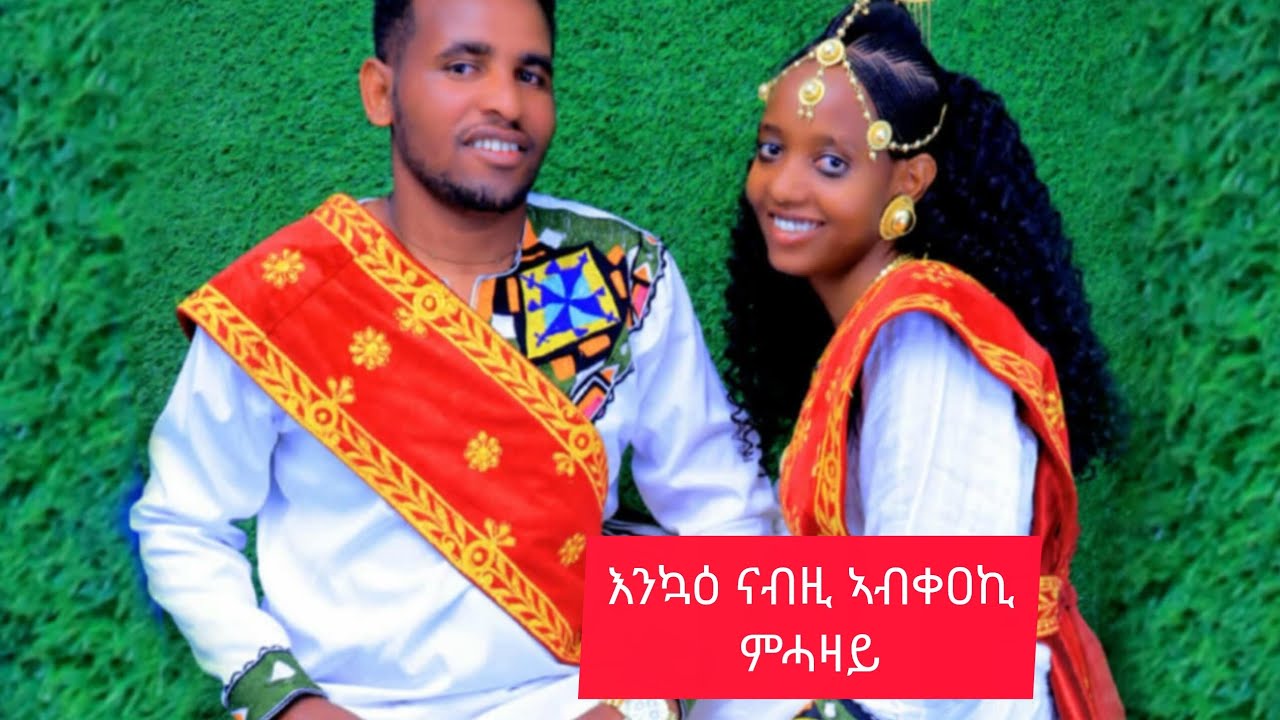 መልሲ ስደት ተመስገን ዛናተይ❤