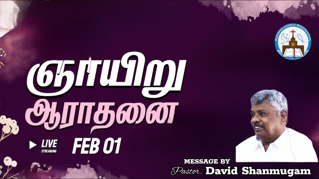PROMISE VERSE SUNDAY SERVICE FEBRUARY 2025 | MESSAGE BY Pr.DAVID SHANMUGAM | BCM