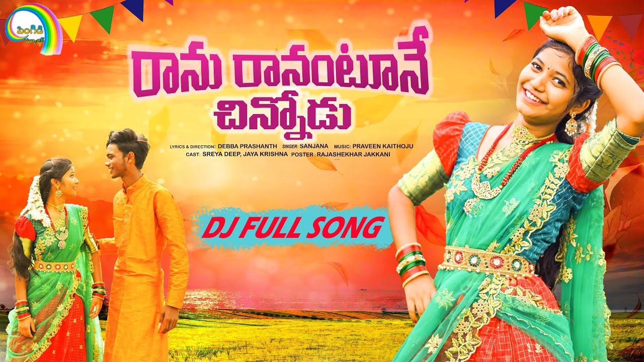 RANURANANTUNE CHINNODU DJ FOLK SONG || DJ SONGS LATEST || SREYADEEP||JAYAKRISHNA || SINGER SANJANA