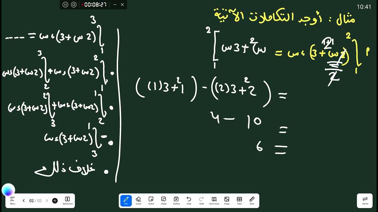 بعض خواص التكامل 