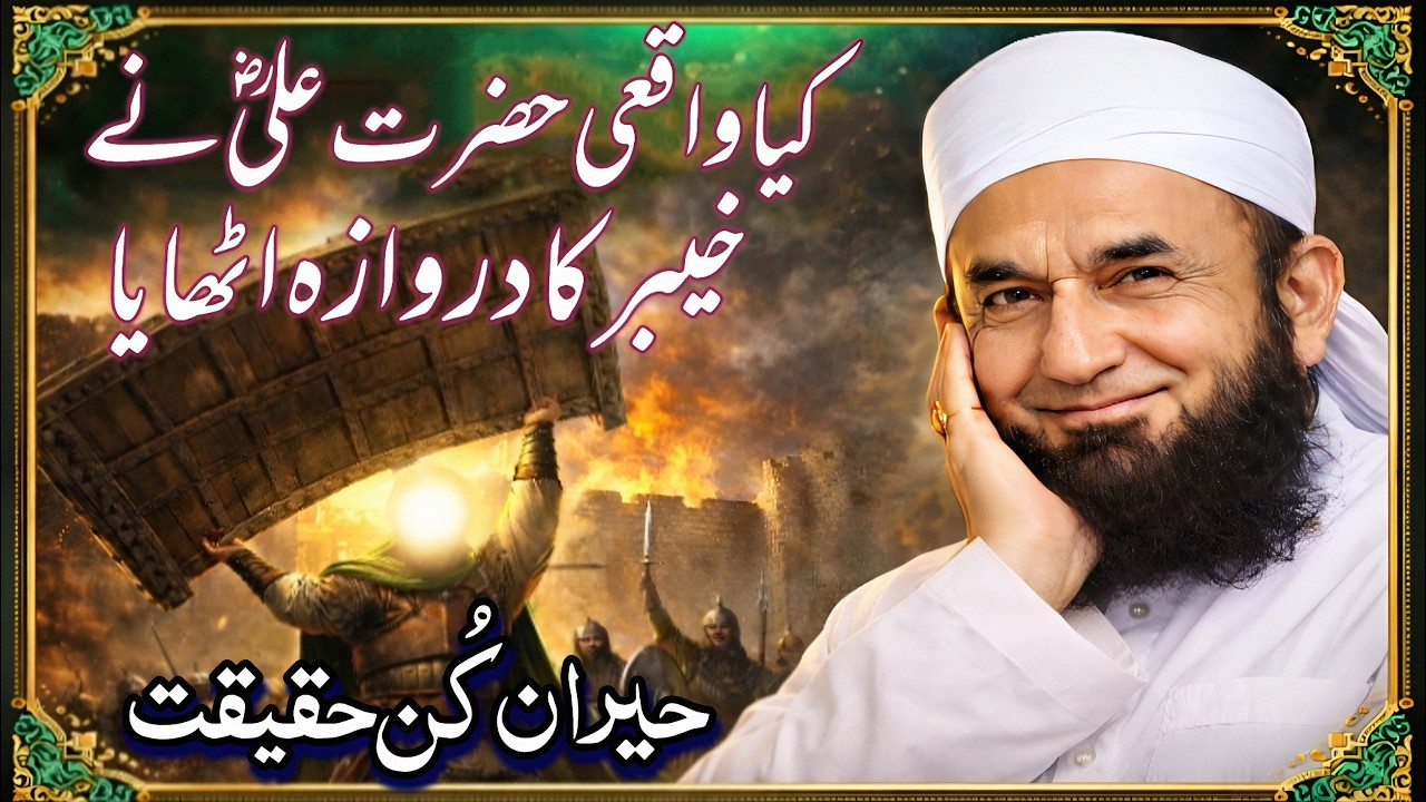Hazrat Ali (RA) Ki Taqat Mashhoor Waqia | The Incredible Story of Hazrat Ali | Moulana Tariq Jameel
