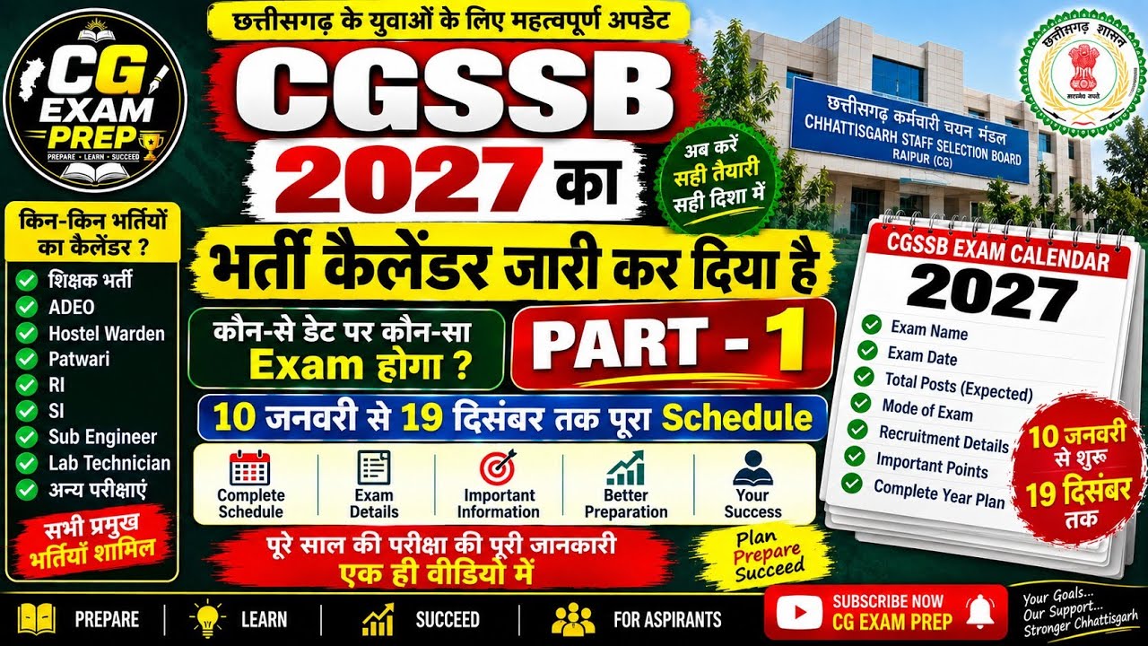CGSSB Exam Calendar 2027 जारी 🔥 कब होगा कौन-सा Exam?10 जनवरी से 19 दिसंबर तक पूरा Schedule#cgssb2027