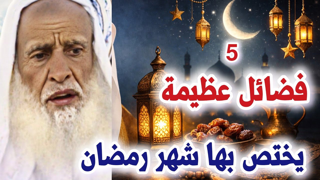 لماذا رمضان أعظم شهور السنة؟ | الشيخ إبن عثيمين 