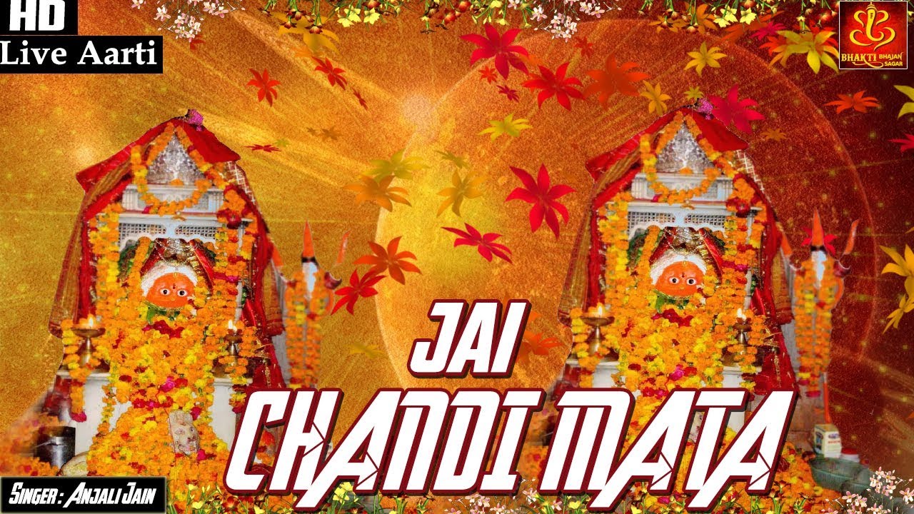 Om Jai Chandi Mata Aarti | जय चंडी माता | Anjali Jain | Navratri Special Aarti 2018 | Full HD Video