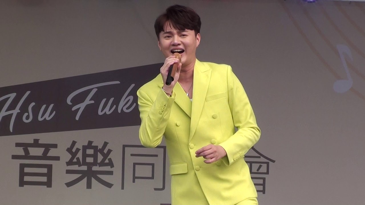 20191006旗山體育場 音樂同樂會~【 許富凱 】 回來了 (全程錄影 )