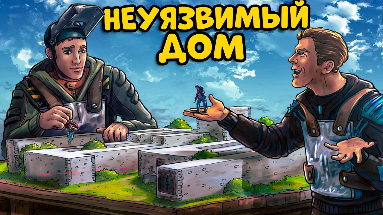 ДОМ ЗМЕЯ! Самая НЕУЯЗВИМАЯ и смешная База! CheZee ft. @ReaLRust  Rust | Раст