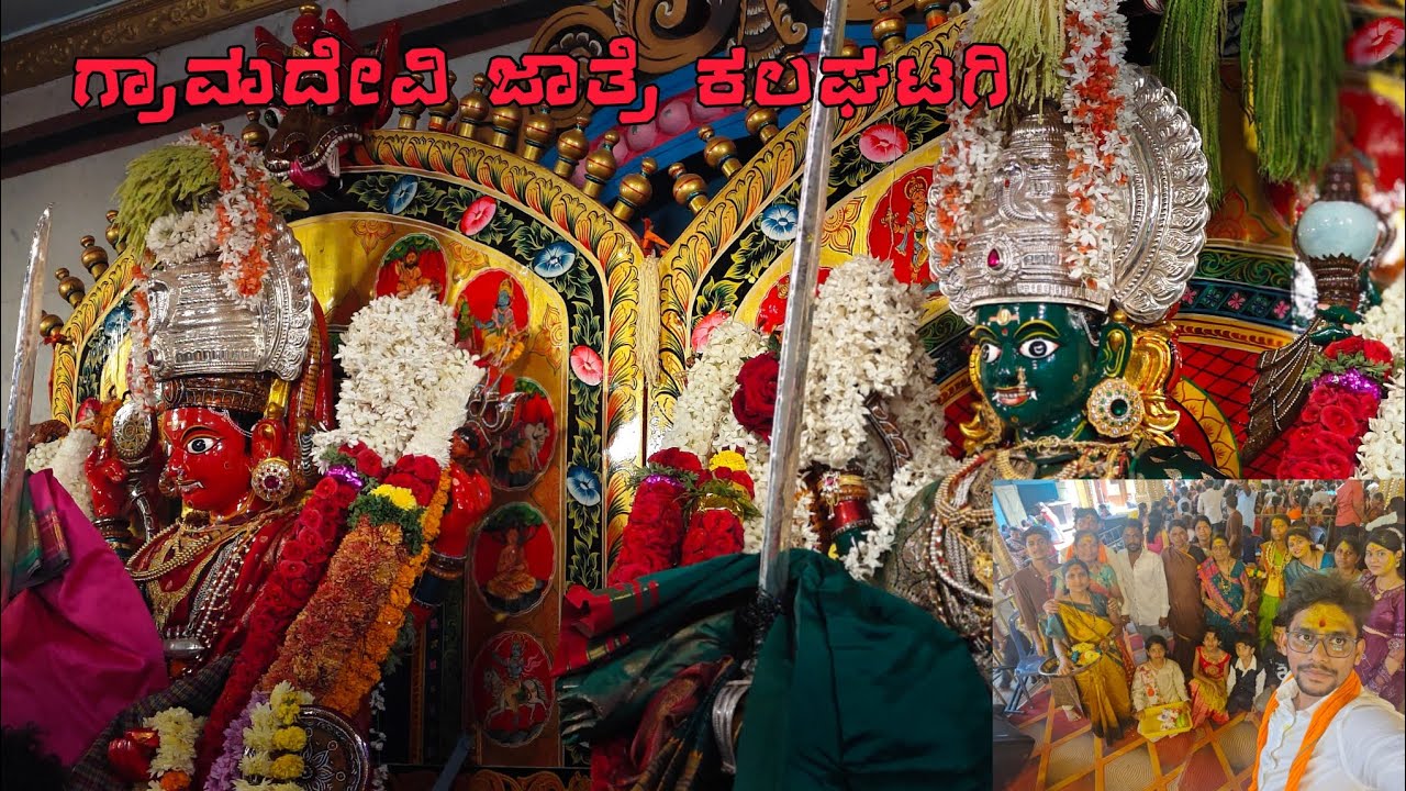 ಗ್ರಾಮದೇವಿ ಜಾತ್ರೆ ಕಲಘಟಗಿ | Gramadevi Jatre Kalaghatagi 