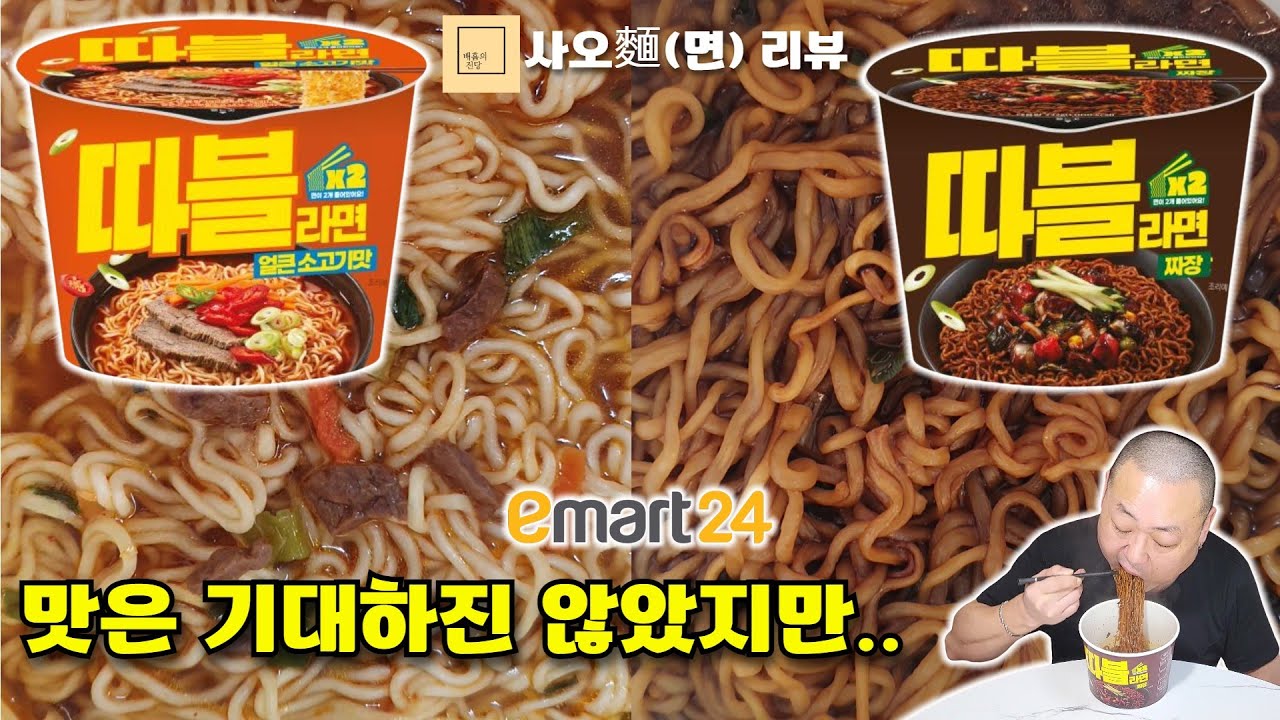 양은 만족합니다. [이마트24 따블라면 얼큰소고기맛,따블라면 짜장]