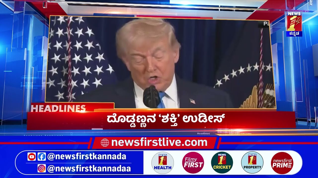 News Headlines @4PM | 04-04-2026 | @newsfirstkannada