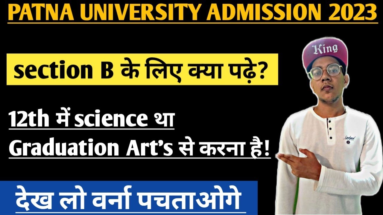 patna University entrance exam 2023 | patna University admission 2023 | entrance के लिए क्या पढ़े?