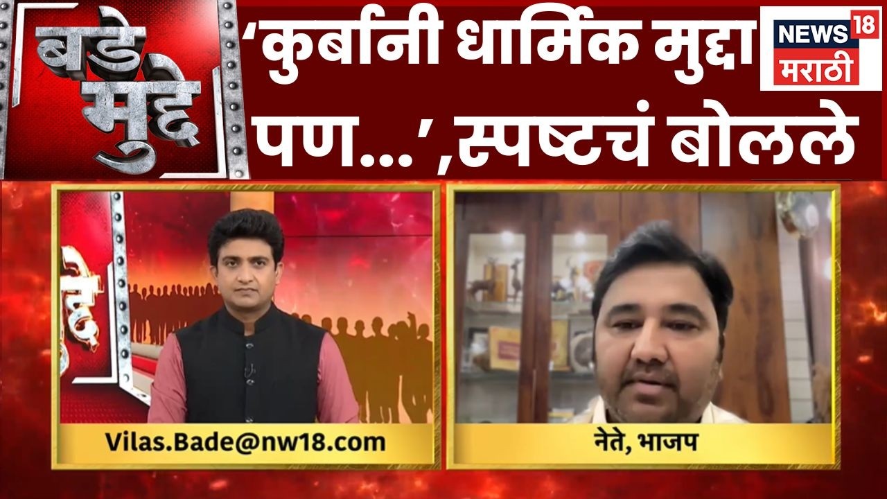 Haji Arafat Sheikh On Bakri Eid Controversy News | प्रिय वस्तुची कुर्बानी द्यायची असते | Bade Mudde