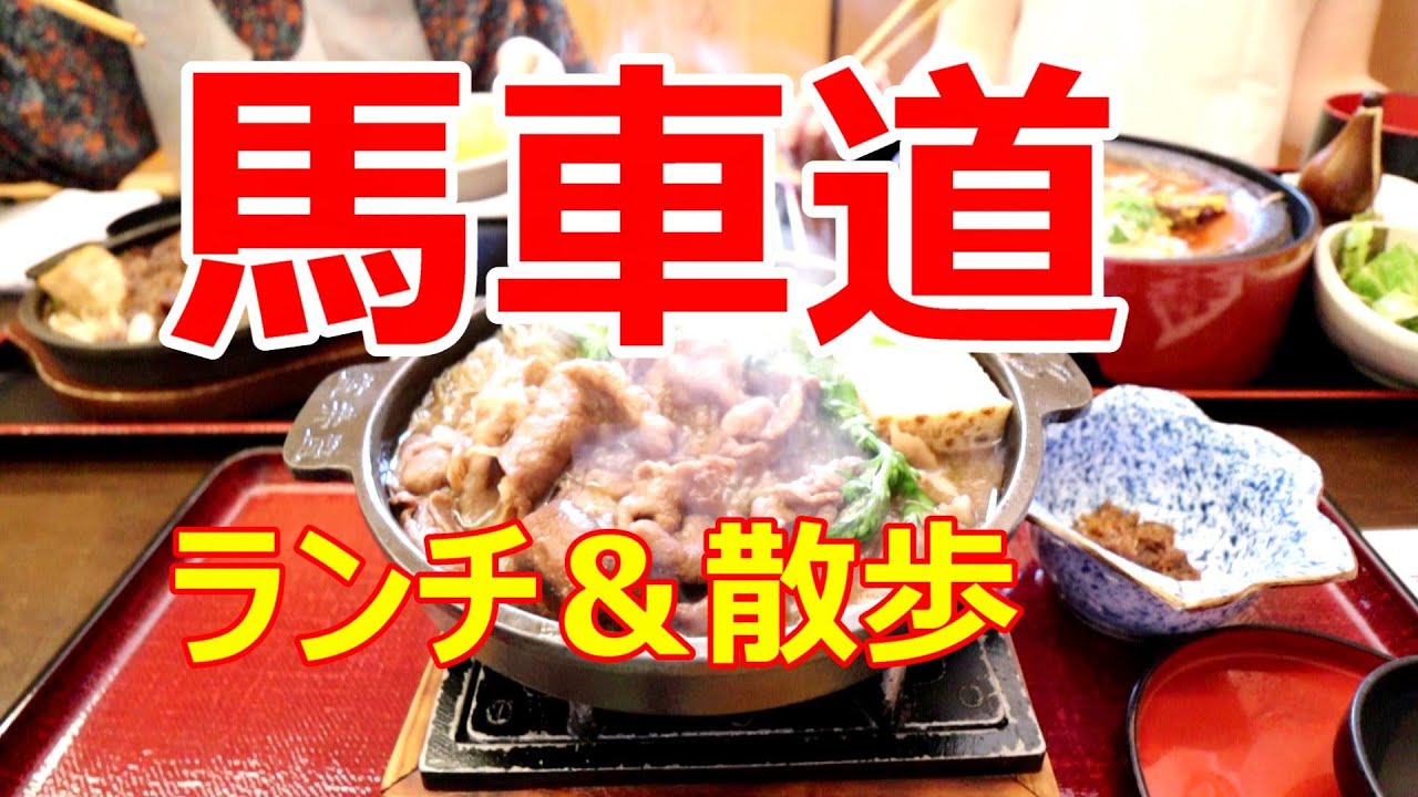 馬車道　ランチ＆散歩