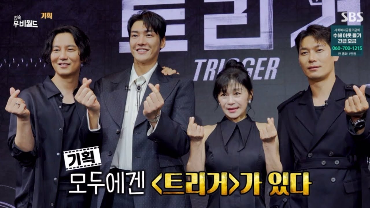 250726 접속무비월드 | 기획 - 트리거 (김남길 김영광 길해연 박훈 인터뷰)
