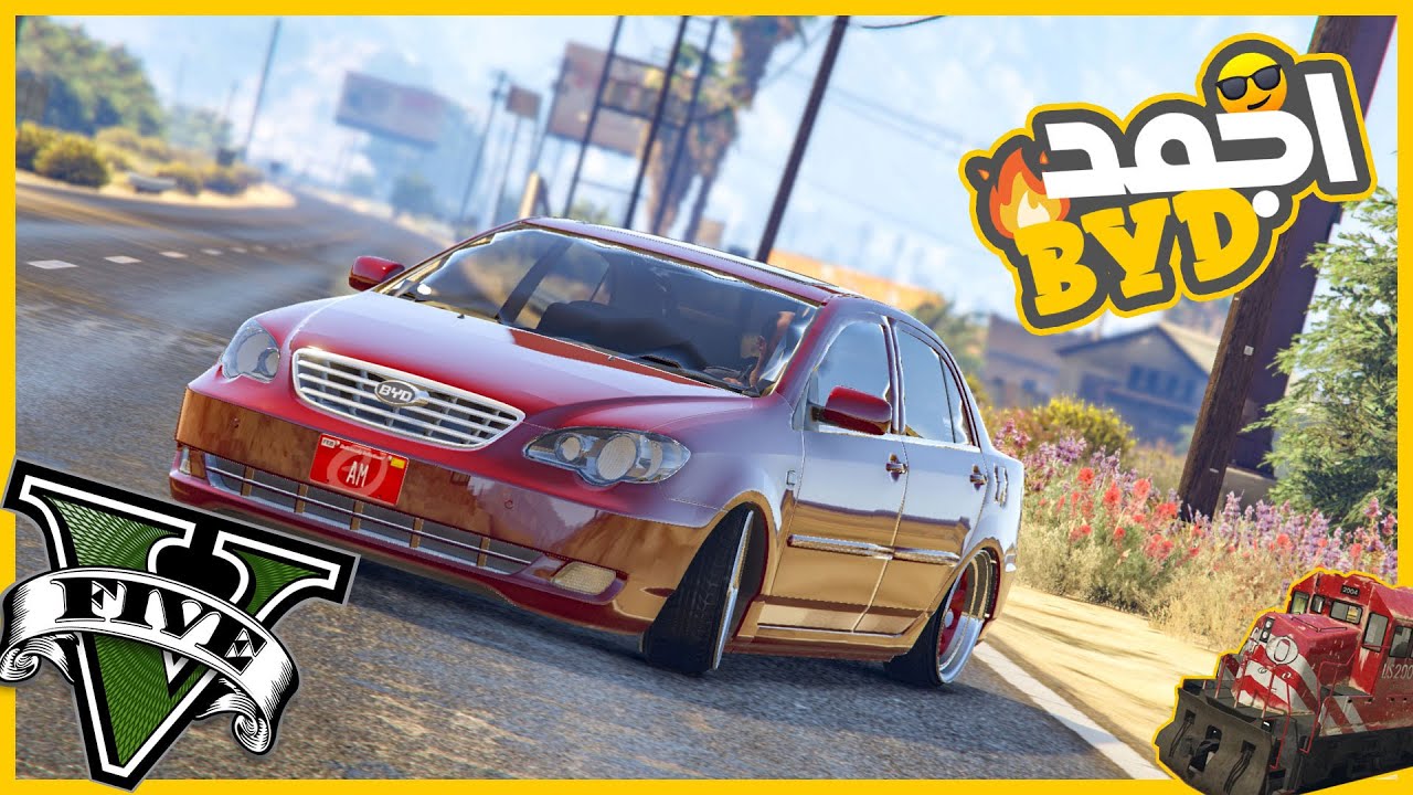 عدلت القطر وسرقت BYD من صياد البرك 😂🔥 || قراند5 | gta5 ||