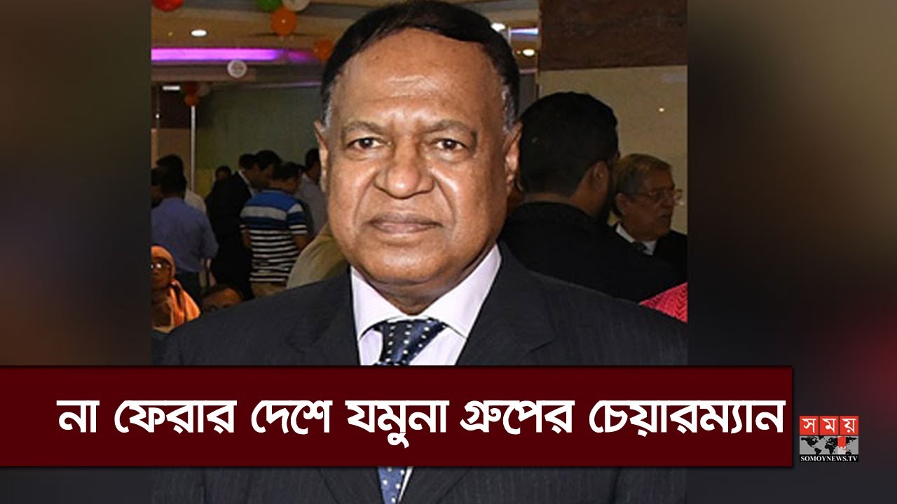 করোনা আক্রান্ত হয়ে মারা গেলেন যমুনা গ্রুপের চেয়ারম্যান | Nurul Islam Babul | Jamuna Group Chairman
