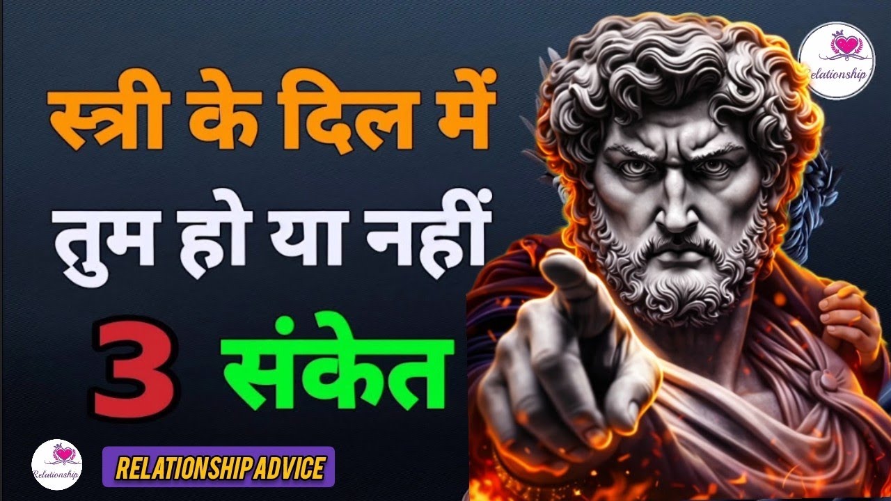 स्त्री के दिल में तुम हो या नहीं 3 खतरनाक संकेत  || Dark Psychology