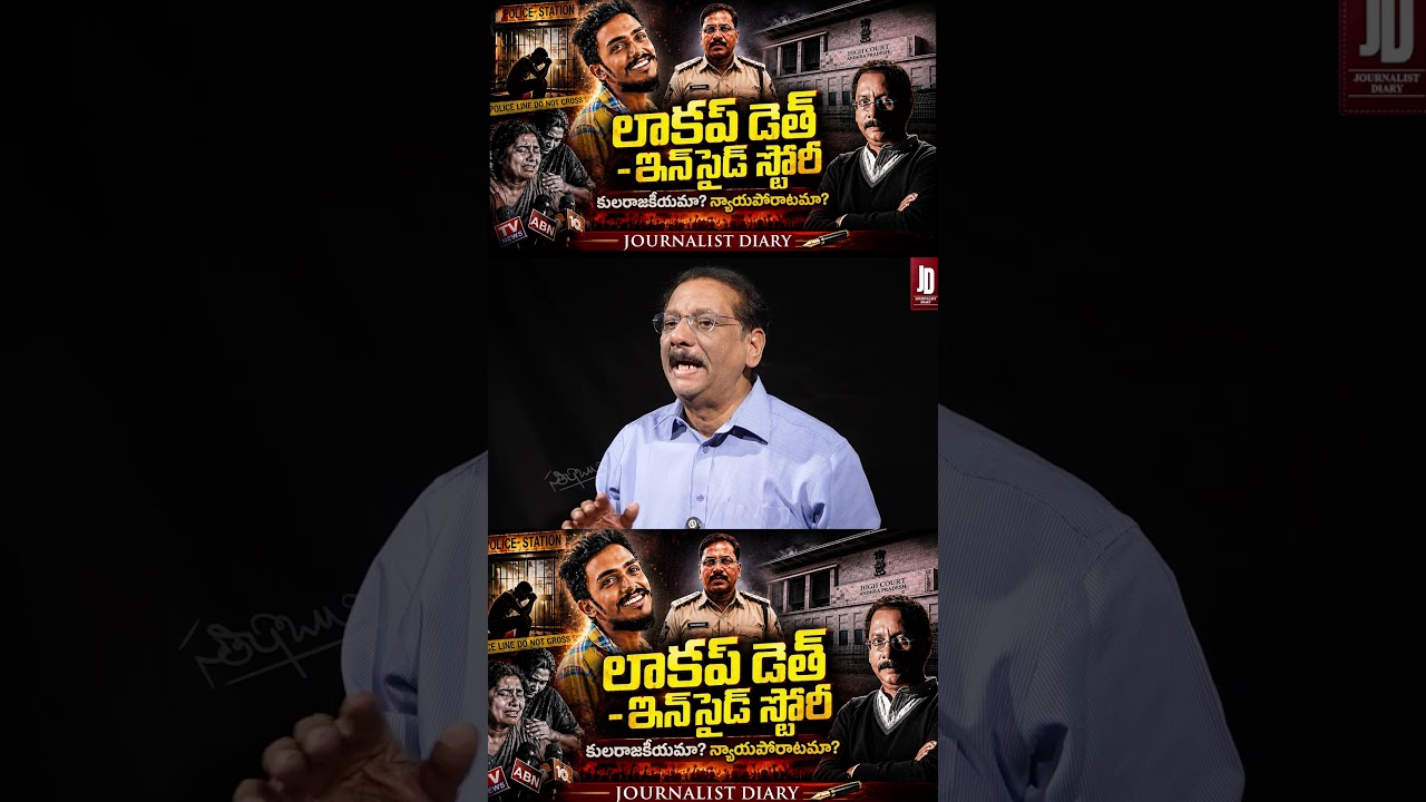 Sai Krishna Mystery | The Untold Story of Krishna Lanka Sai | Lockup De*th Case | Journalist Diary