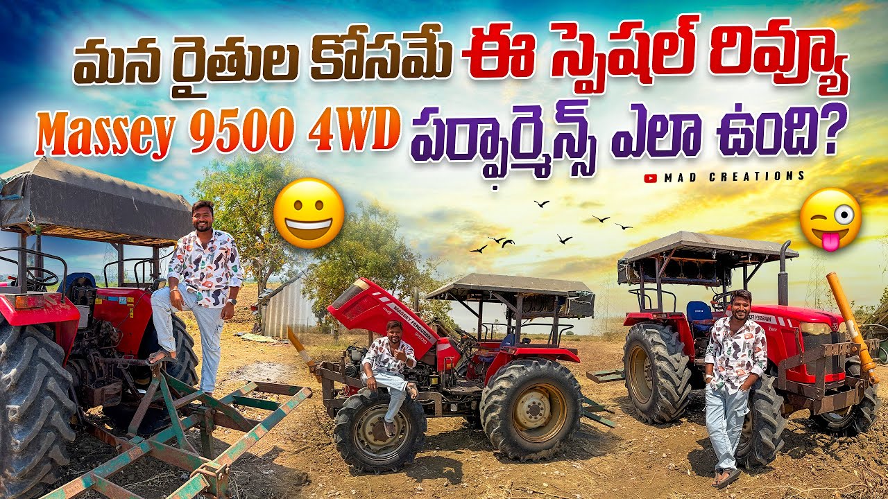 మన రైతుల కోసమే ఈ స్పెషల్ రివ్యూ.. Massey 9500 4WD పర్ఫార్మెన్స్ ఎలా ఉంది?!😀🚜#madcreations #tractor