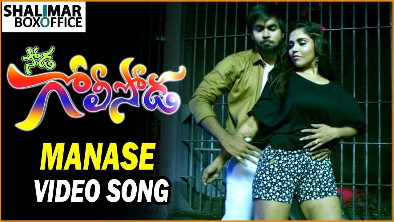 Manase Video Song Promo || Soda Goli Soda Movie || Maanas || Karunya Chowdary || Shalimar Trailer