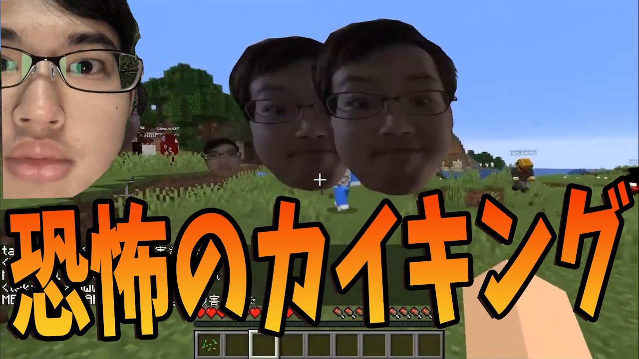 カイキングの顔が迫ってくる恐怖のカイキングMOD - マインクラフト【KUN】