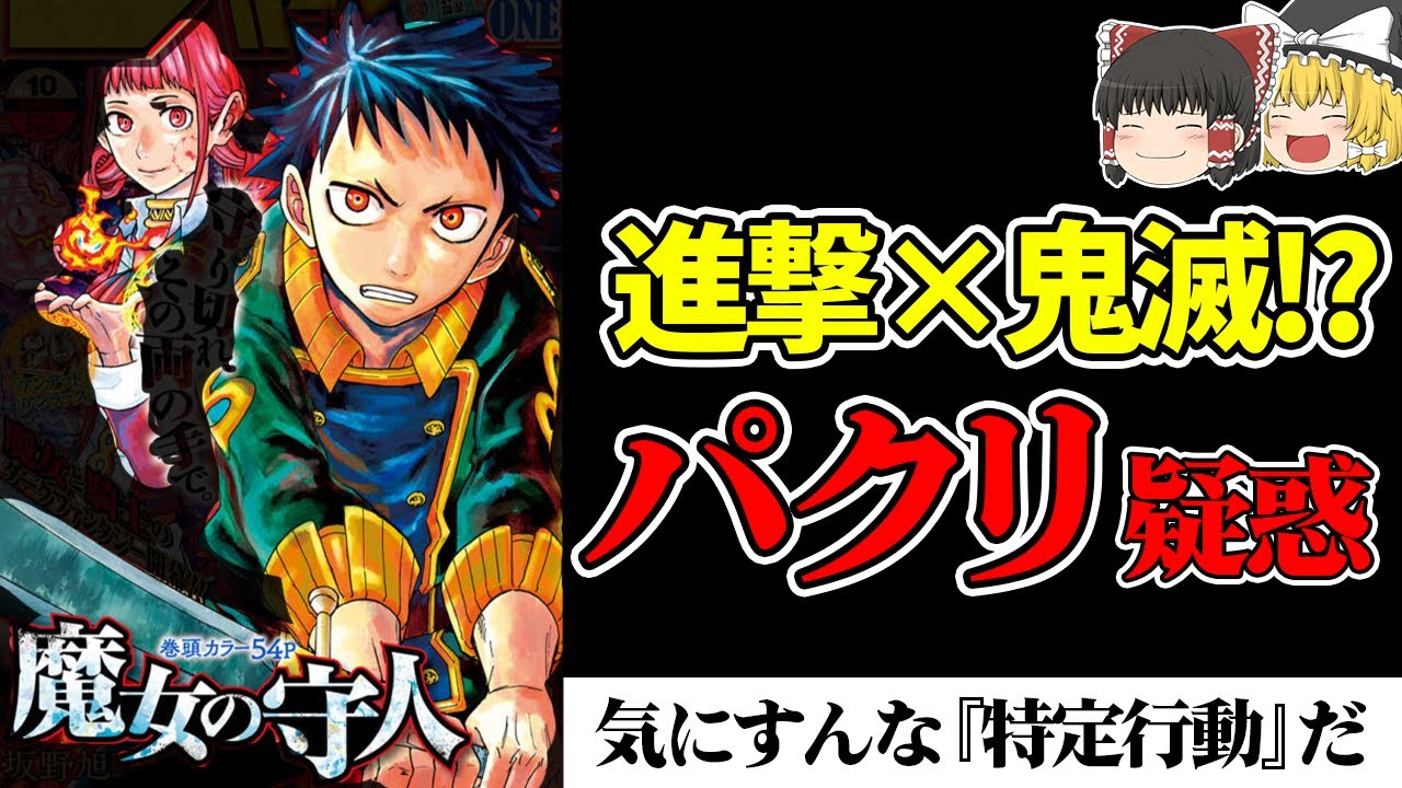 【打ち切り漫画】進撃の刃もとい「魔女の守人」を【ゆっくり解説】