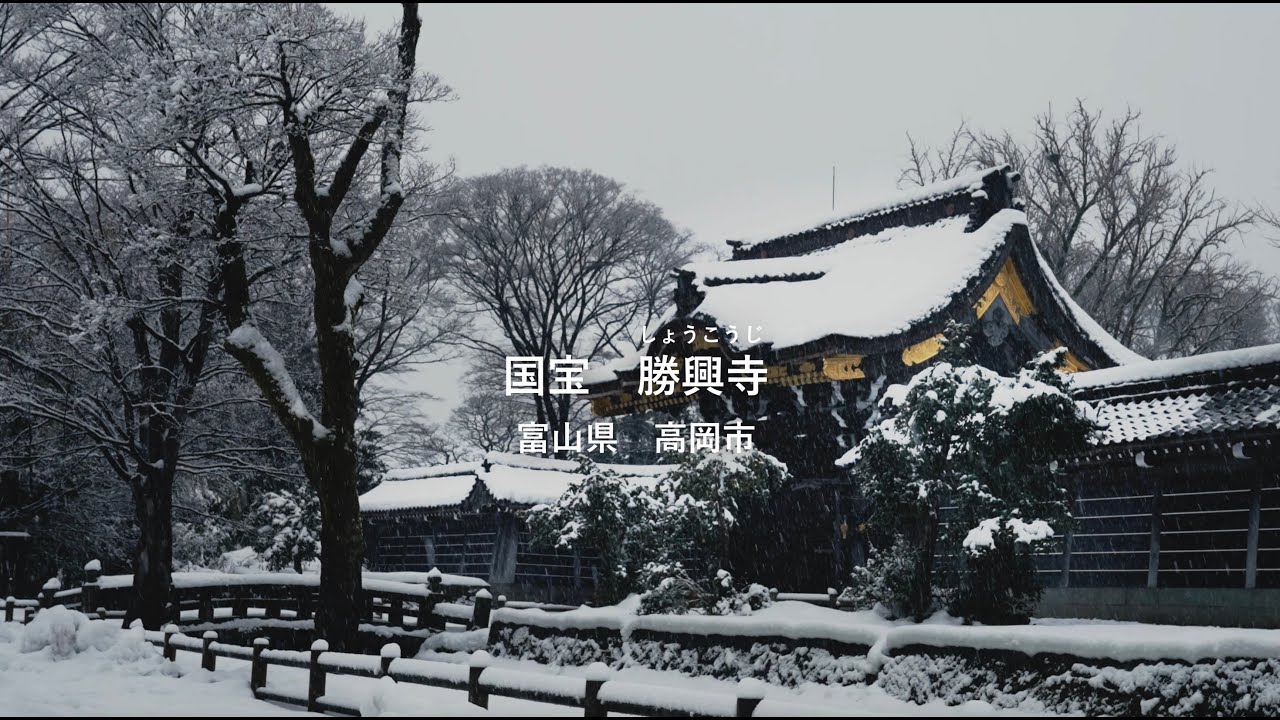 国宝 勝興寺（富山県 高岡市）