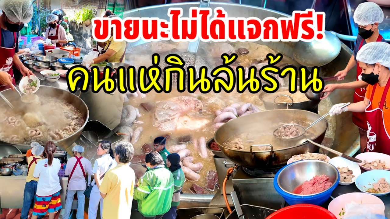 ของแทร่ คนล้นร้านโต๊ะไม่พอนั่ง ออเดอร์สั่งอีกเพียบ ต้มเลือดหมูที่ครั้งหนึ่งในชีวิตต้องมากิน
