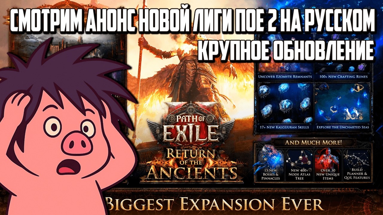 Смотрим анонс Пое 2 0.5. GGG Молодцы | Path of Exile 2 | madarapoe