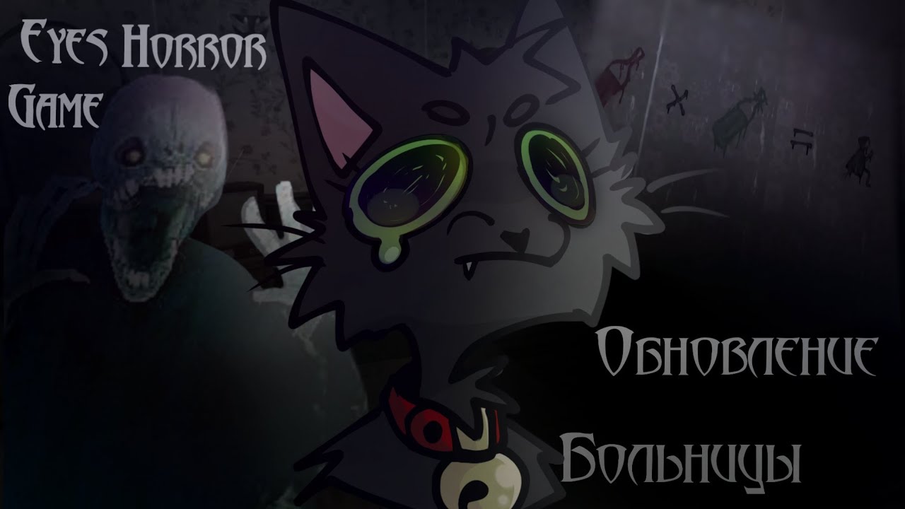 Eyes Horror Game. 