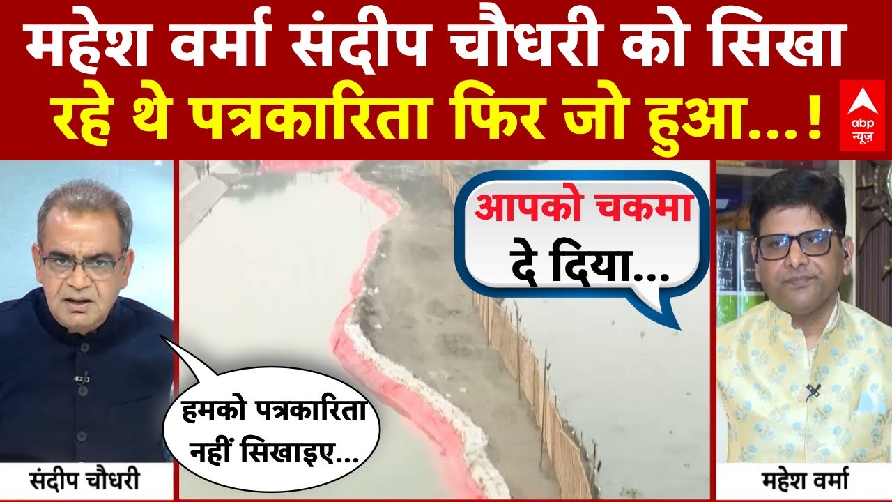 Sandeep Chaudhary: पत्रकारिता पर महेश वर्मा ने उठाया सवाल फिर जो हुआ!  PM Modi | Bihar Election 2025