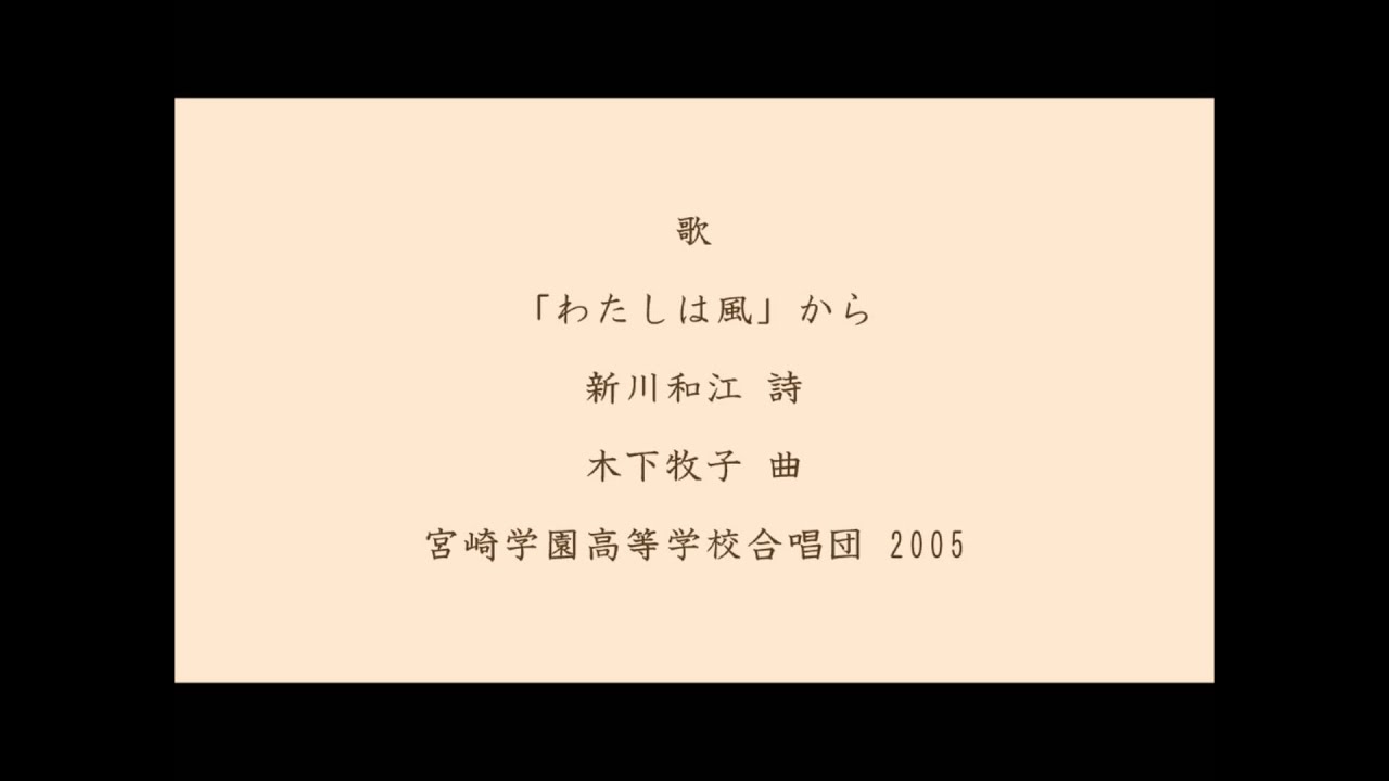 歌　木下牧子　女声合唱