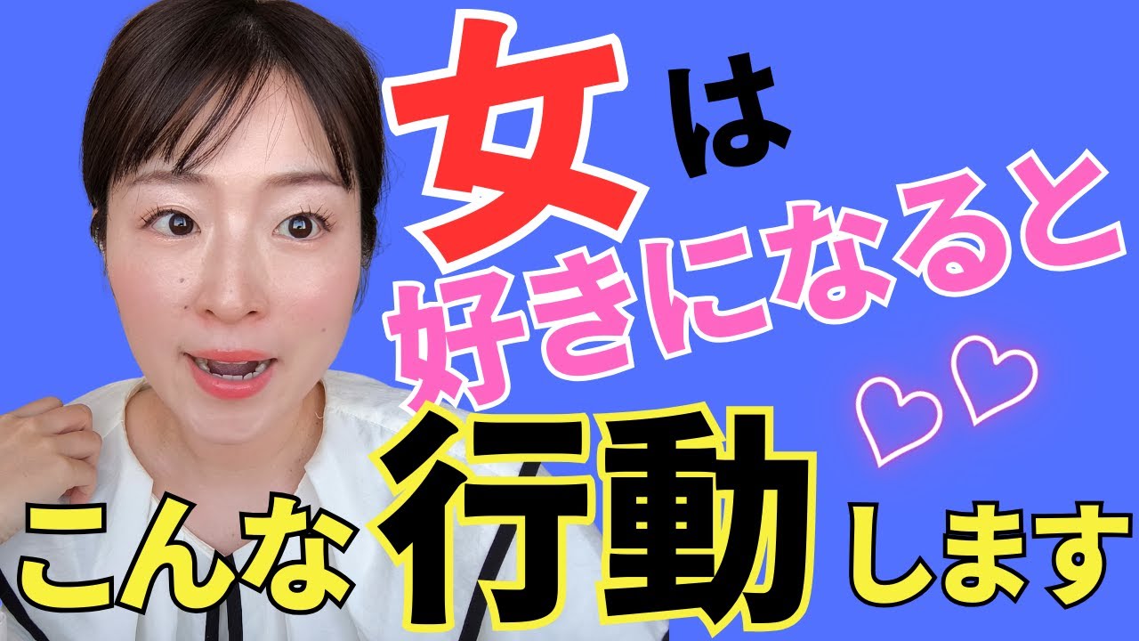 女は好きになるとこんな行動します