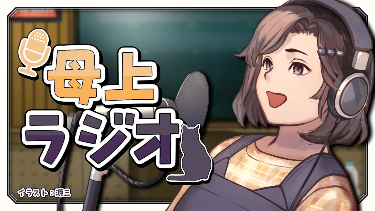 【雑談】午後からON AIR！母上ラジオ！　#Shorts #Vtuber #丹下琴絵　#個人vtuber #雑談