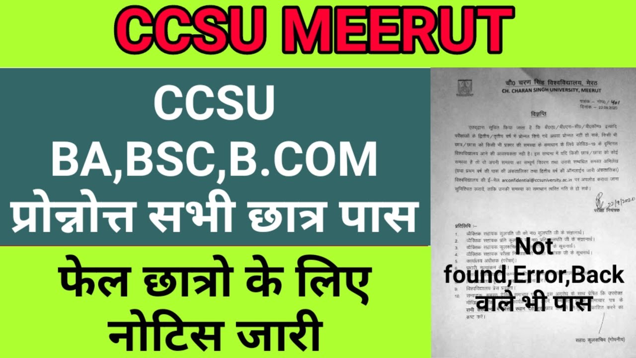 CCSU Exam New Latest Update // CCSU Result Fail,Error,Not Found,Students Notice जारी//Promote Result