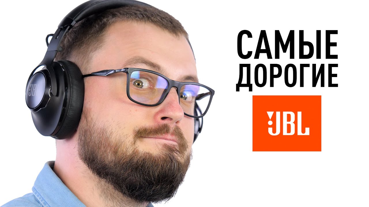 Самые дорогие JBL удивили!