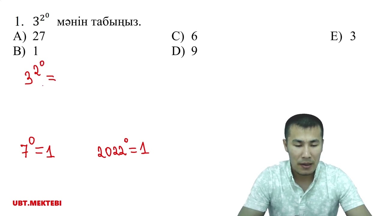 Санның 0 дәрежесі. Күрделі дәреже.