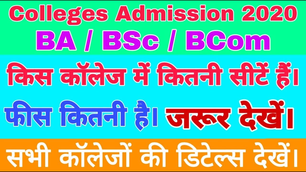 Colleges admission 2020 || Seats and fees details of all colleges || Haryana colleges admission 2020