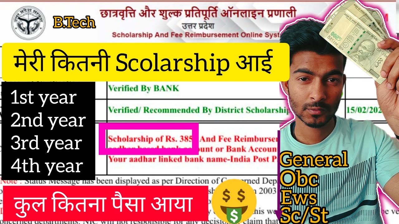UP SCHOLARSHIP || 🚀 B.Tech में लाखों की Scholarship 💥 Scholarship से B.Tech Almost FREE! 💰