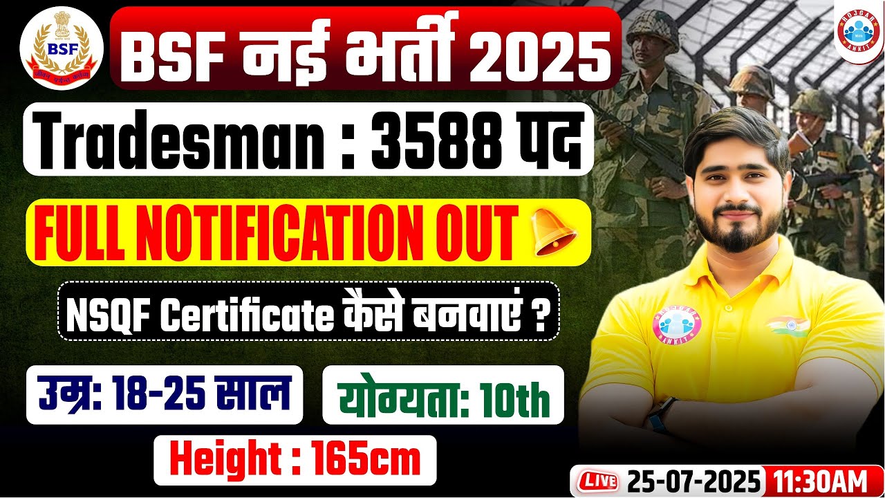 BSF Tradesman New Vacancy 2025 | BSF Tradesman 3588 Post, Eligibility & Age Criteria 2025 | Details