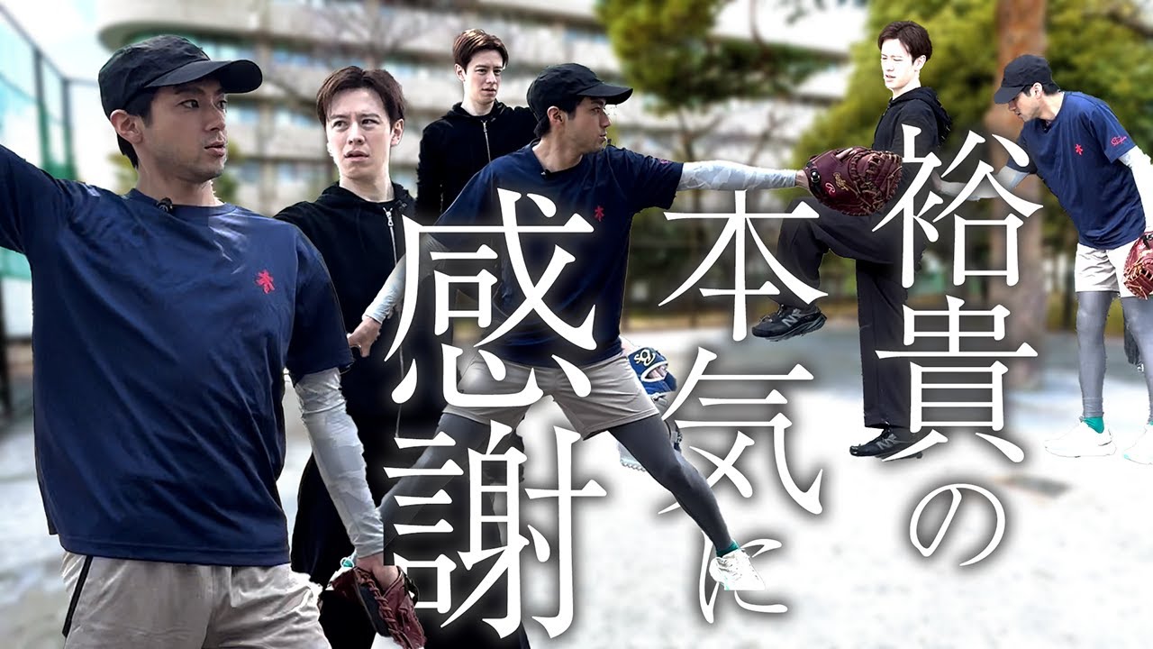 【緊急】あの超人気俳優が完全プライベートで真剣に投げ方を教えてくれた