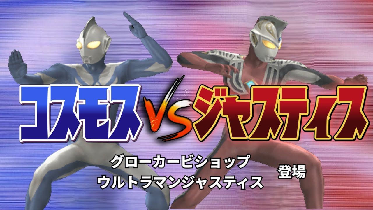 【ウルトラマンFE3】グローカービショップを倒したい…いや消滅させたい（ゆっくり実況） Ultraman Fighting Evolution 3