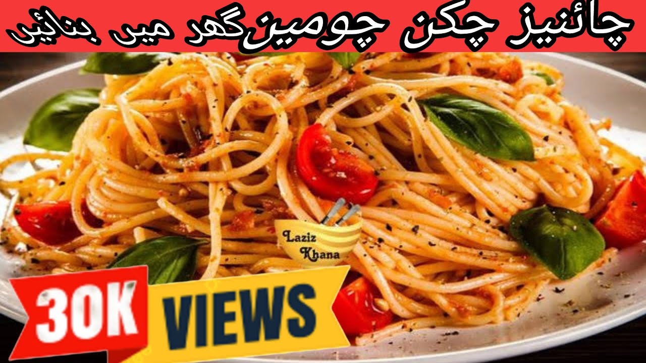 chicken chow mein recipe | Restaurant style chicken Chowmian | chicken chowmian banane ka tarika