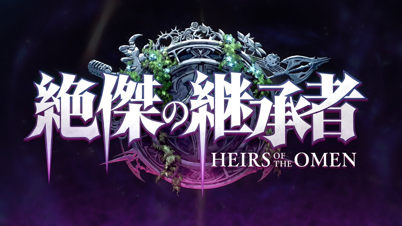 【Shadowverse: Worlds Beyond】第3弾カードパック「絶傑の継承者 / Heirs of the Omen」