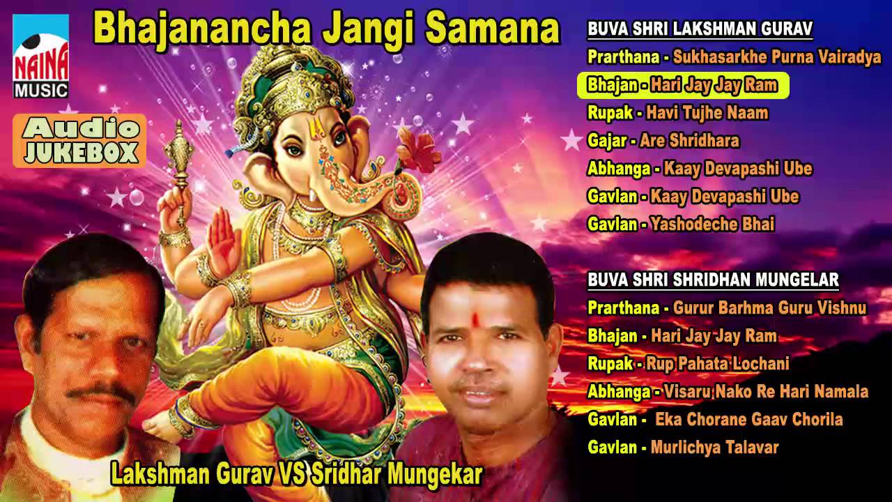 Lakshman Gurav VS Shreedhar Mungekar Part 1 2 Dabalbari Bhajan