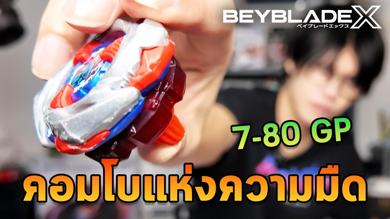 คอมโบเบย์เบลดแห่งความมืด Impact Drake 7-80GP
