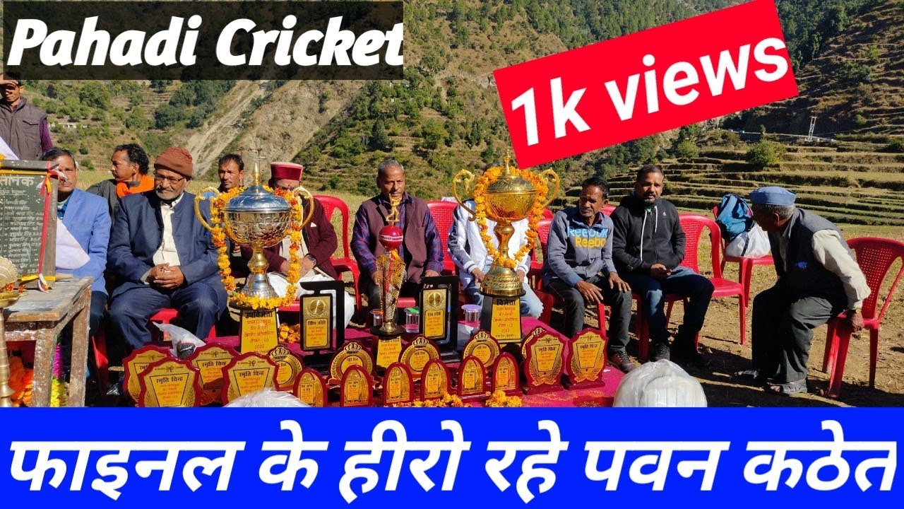 क्रिकेट का फाइनल रोमांचक || Pahadi Cricket vlog || Uttarakhand Se || Sukhdev Bhandari
