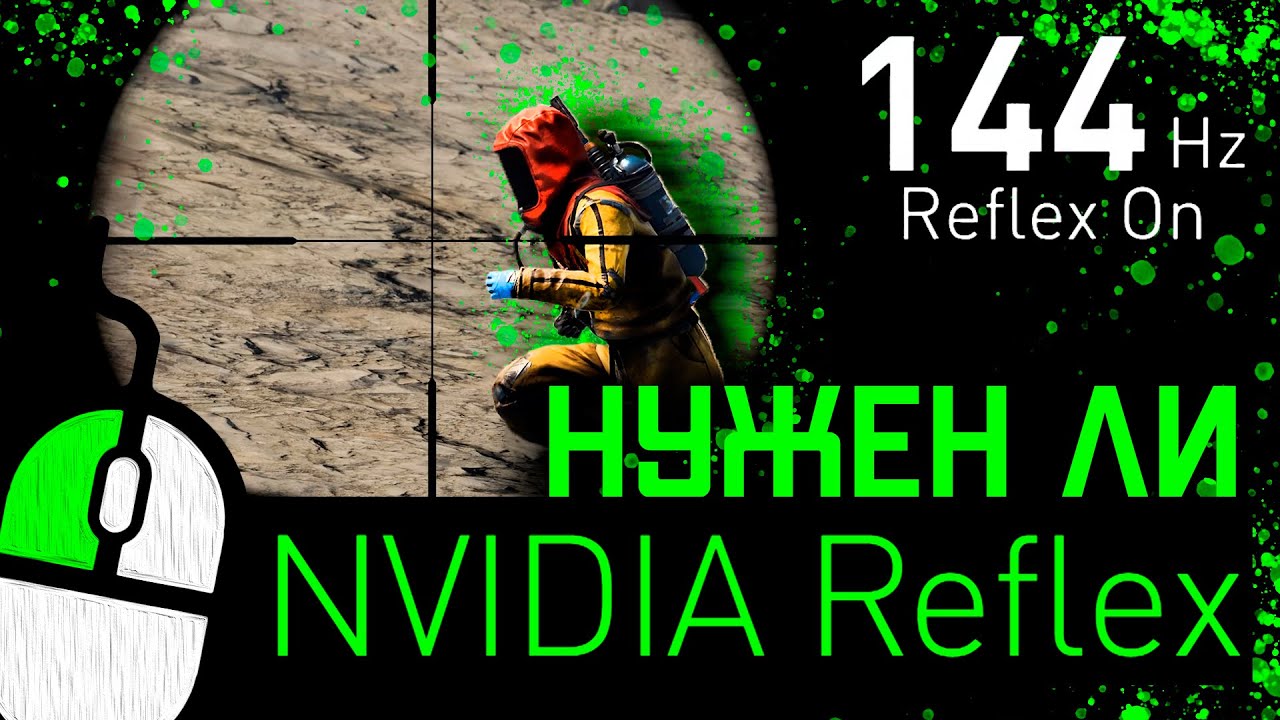 Помогает ли Nvidia Reflex на старых видеокартах? - [Rust/Раст]
